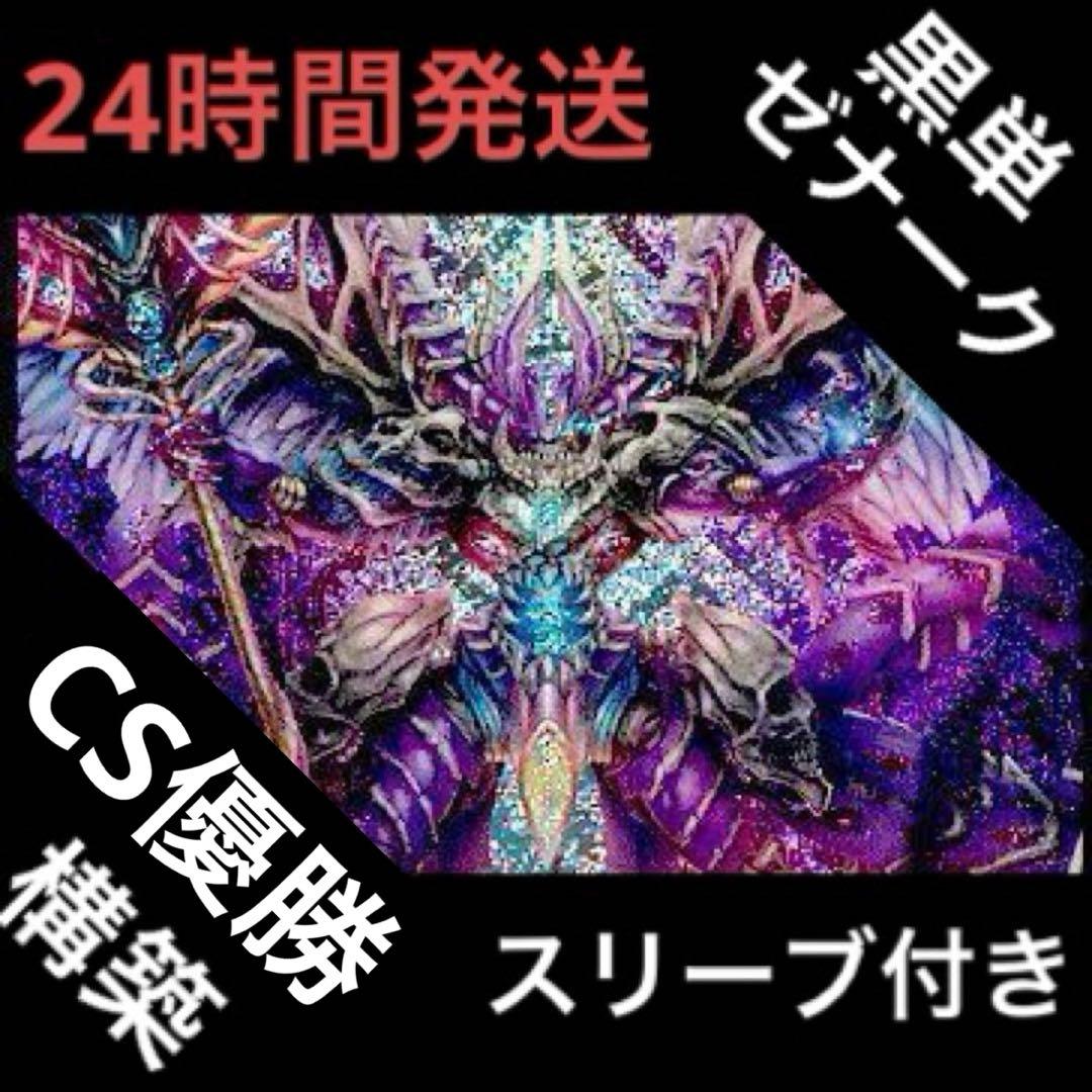 黒単ゼナーク デッキ ②