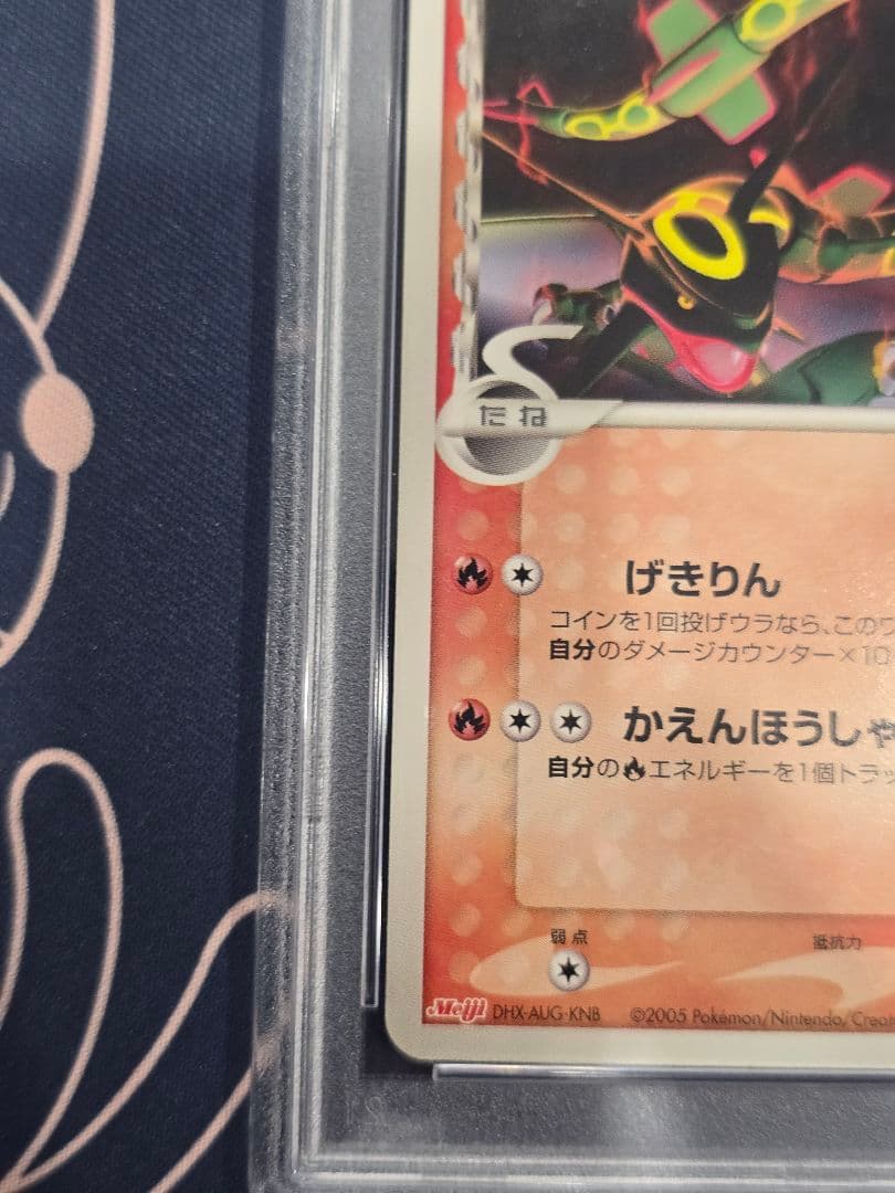 レックウザδ-デルタ種 P [PCG-P 103] プロモ meiji psa8