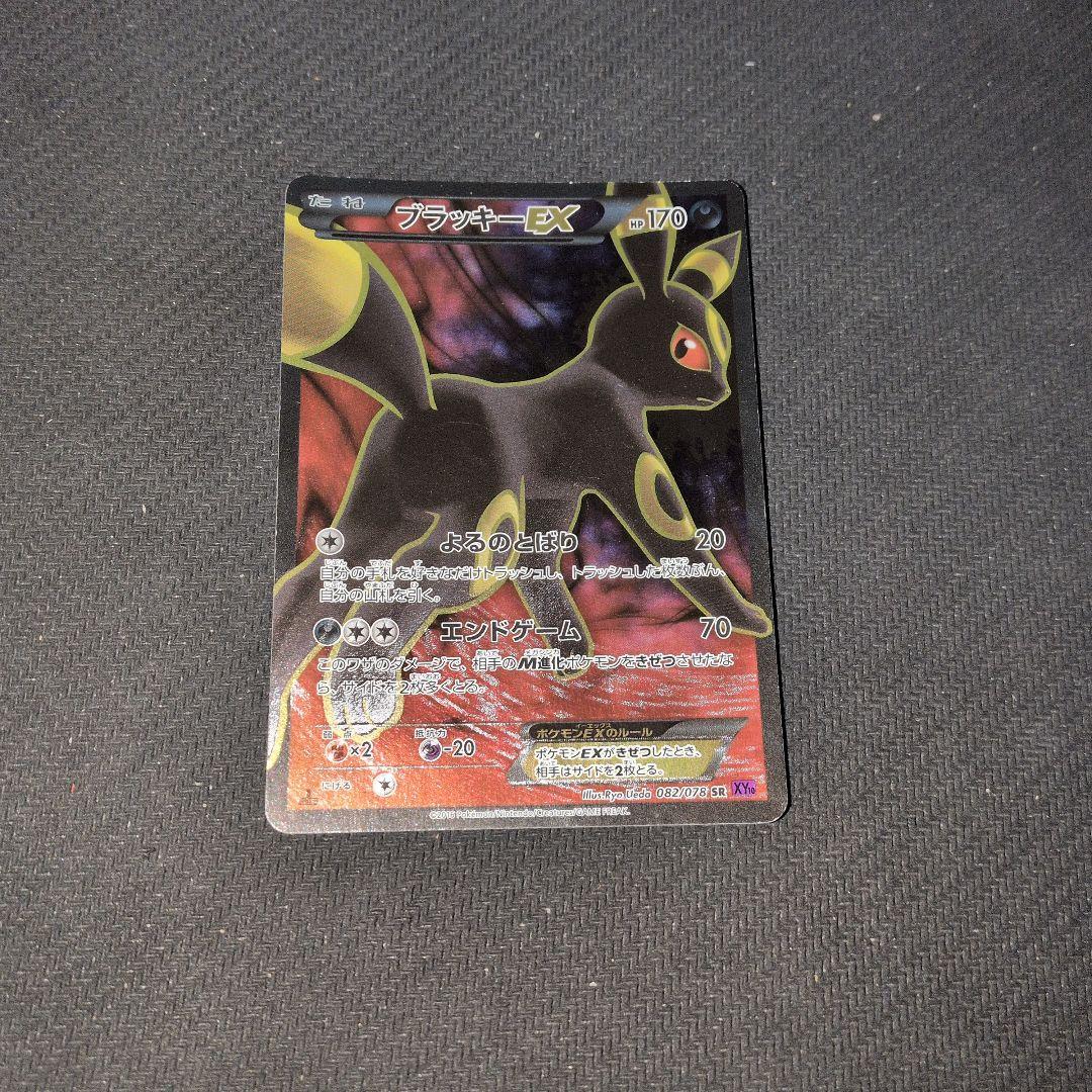 ブラッキーEX SR XY10 めざめる超王 082/078　ポケモンカード