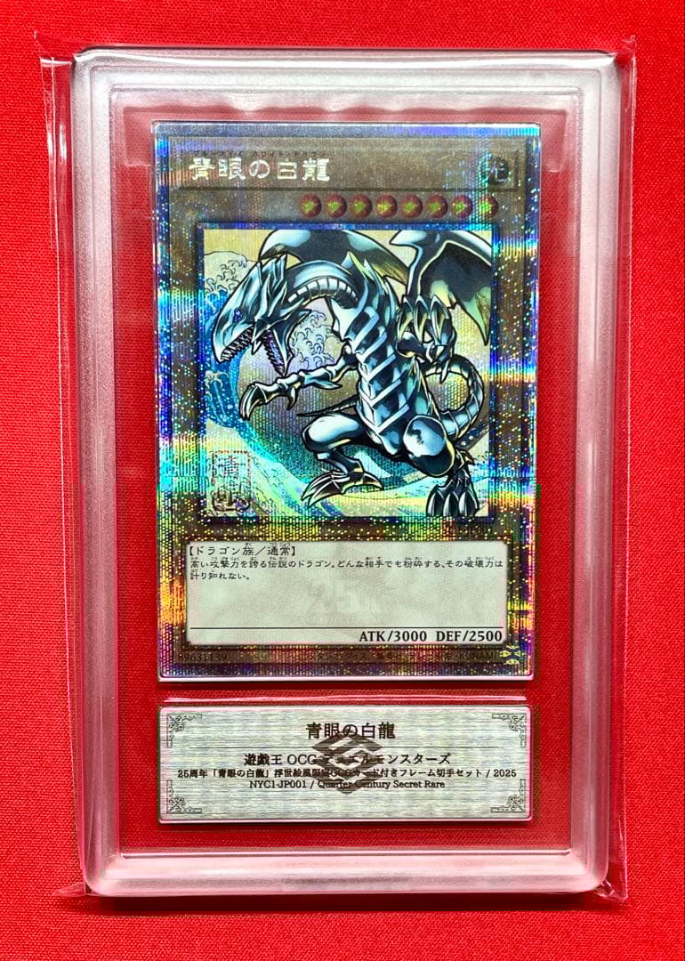 ARS10 青眼の白龍 浮世絵 25周年 NYC1-JP001 遊戯王