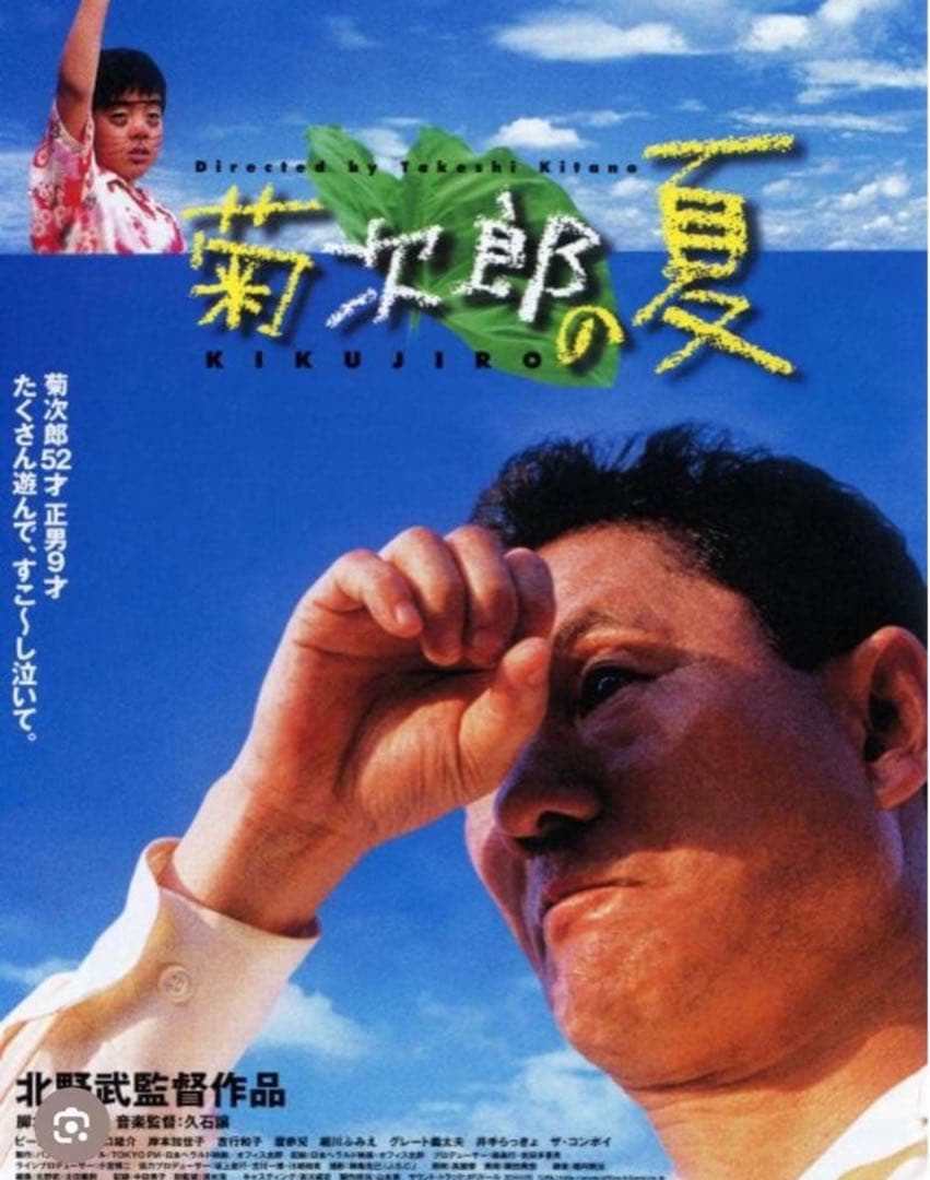 貴重！北野武監督『菊次郎の夏』天使の鈴　限定品