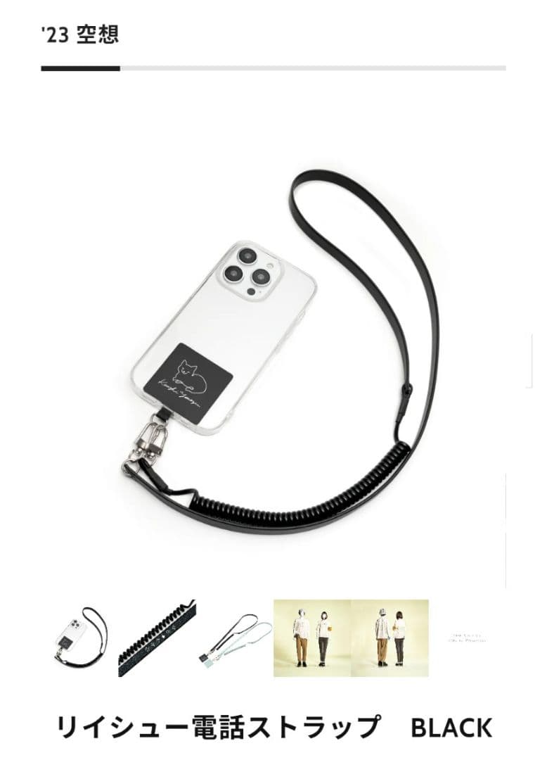 米津玄師　リイシュースマホストラップ BLACK　※期間限定お値下げ※