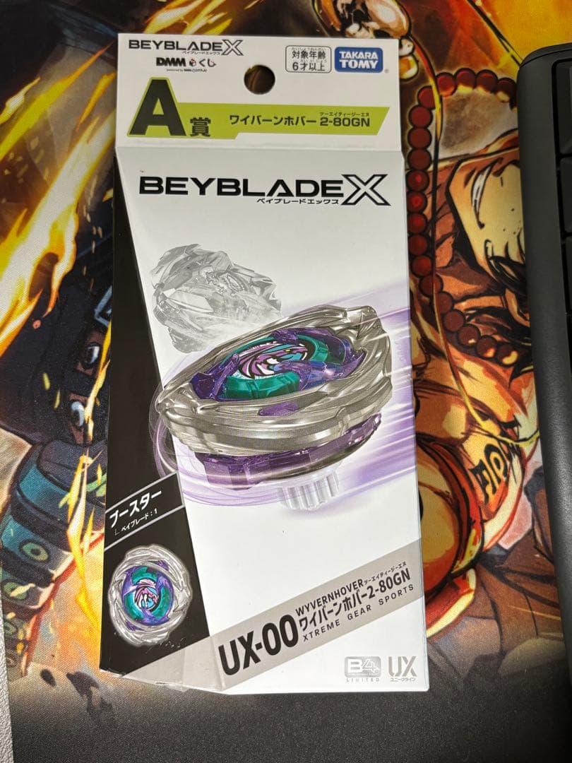 新品未開封 ベイブレードX・DMMくじ・A賞 ワイバーンホバー　2-80GN