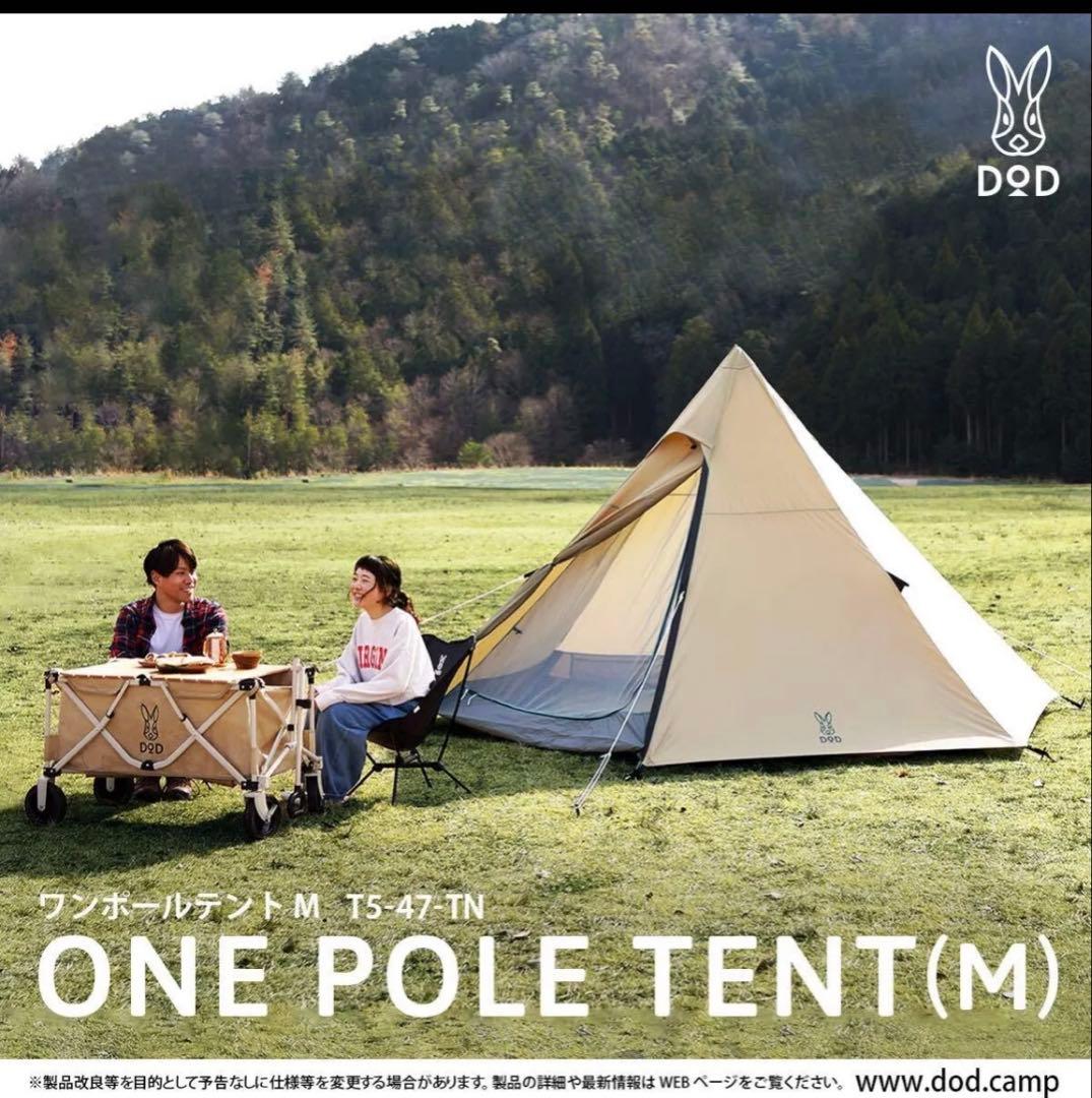 レトコト　DODワンポールテントMセット&いつかのタープ