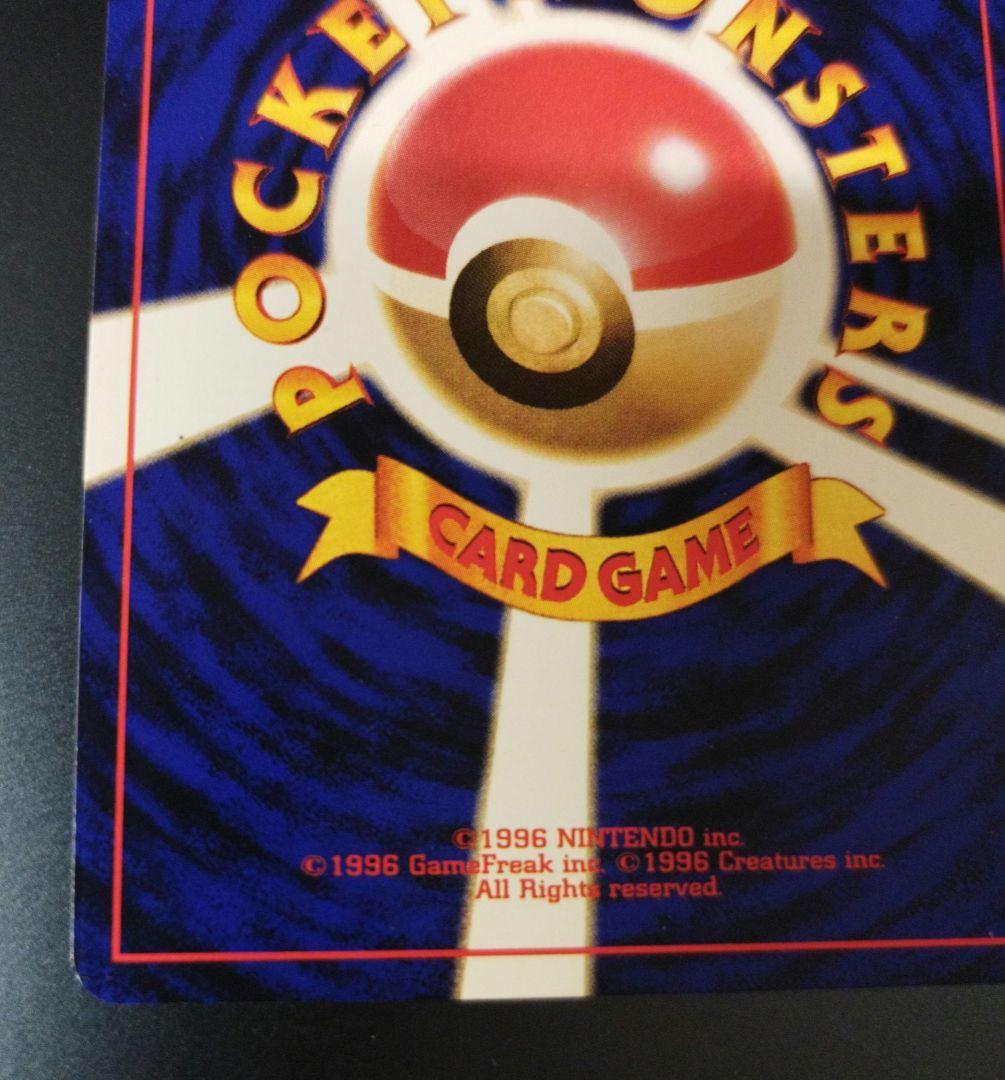 ひかるミュウ　旧裏