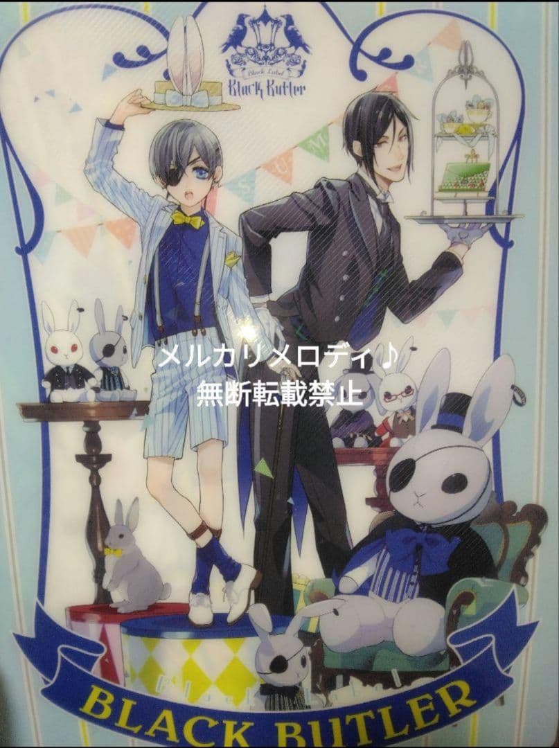 黒執事 クリアファイル まとめ BlackLabel 京まふ 妖6