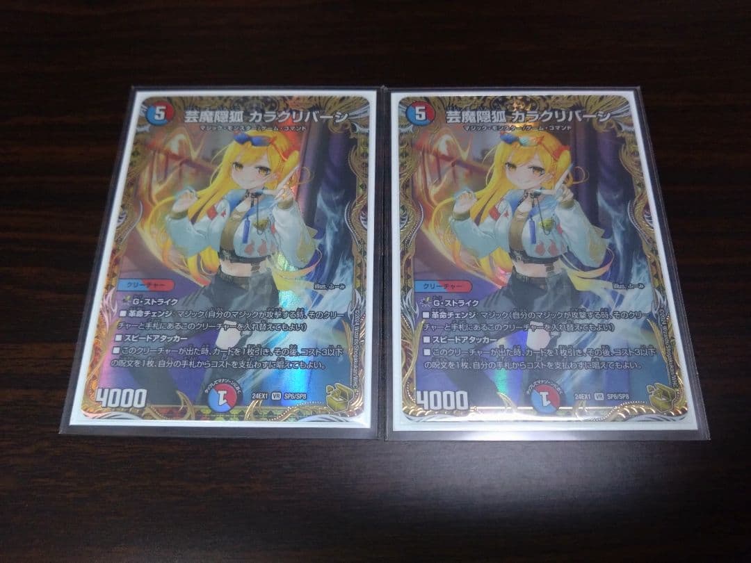 芸魔隠狐 カラクリバーシ　金トレジャー