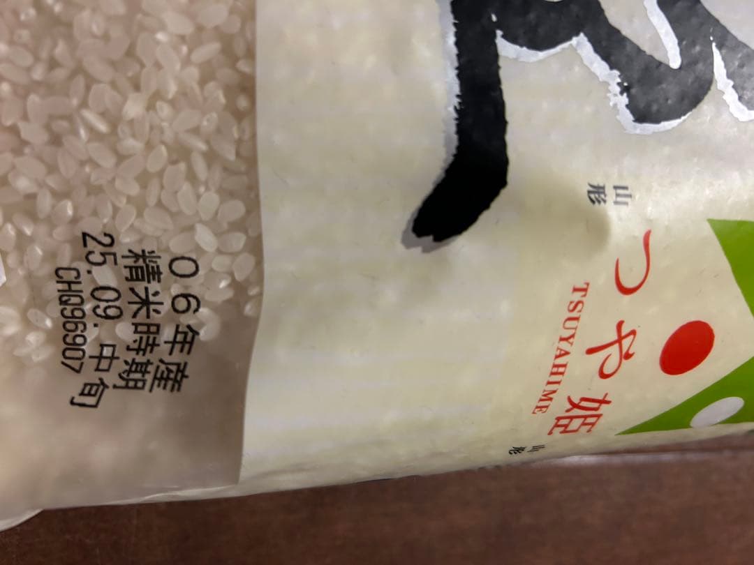 無洗米つや姫 10キロ　山形県産 新米