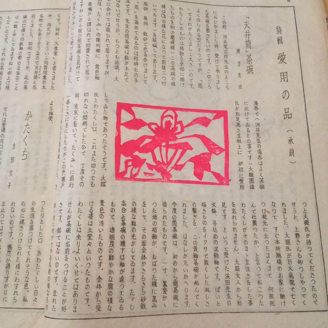 【真作】立膝妃の柵(裏彩)　棟方志功