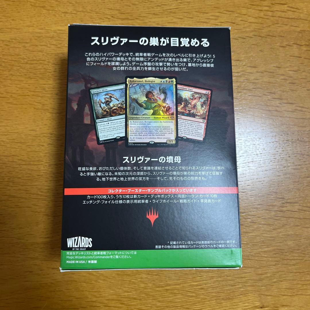 統率者マスターズ　スリヴァーの群れ