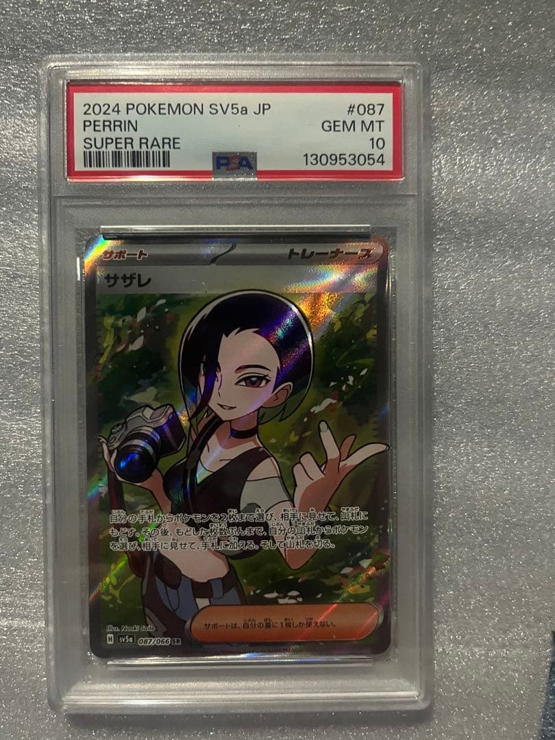 ポケモンカード　サザレsr psa10