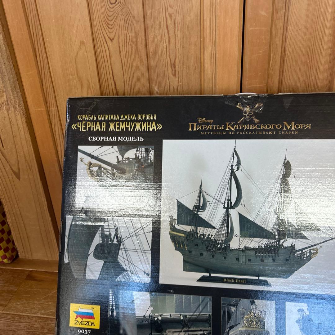 ズベズダ　ブラックパール号　ZVEZDA 1/72 パイレーツオブカリビアン