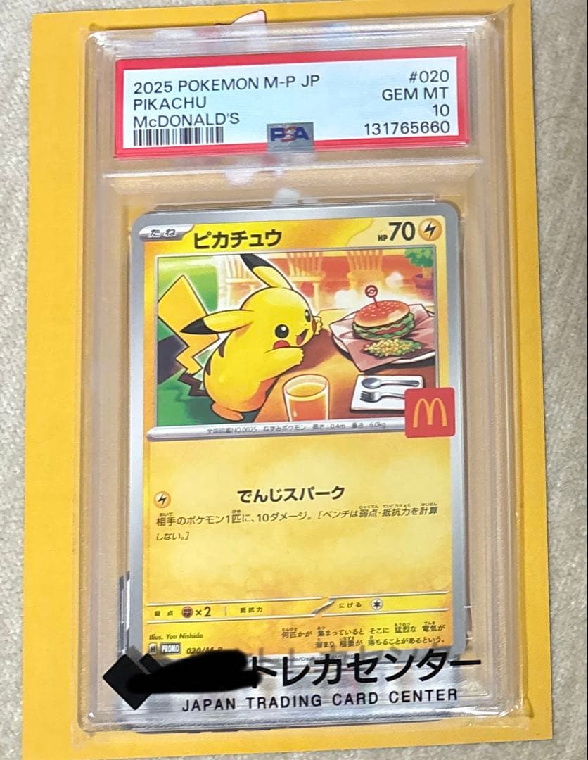 マックピカチュウ PSA10