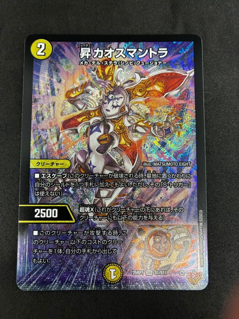 か*〜様 昇カオスマントラ 4枚