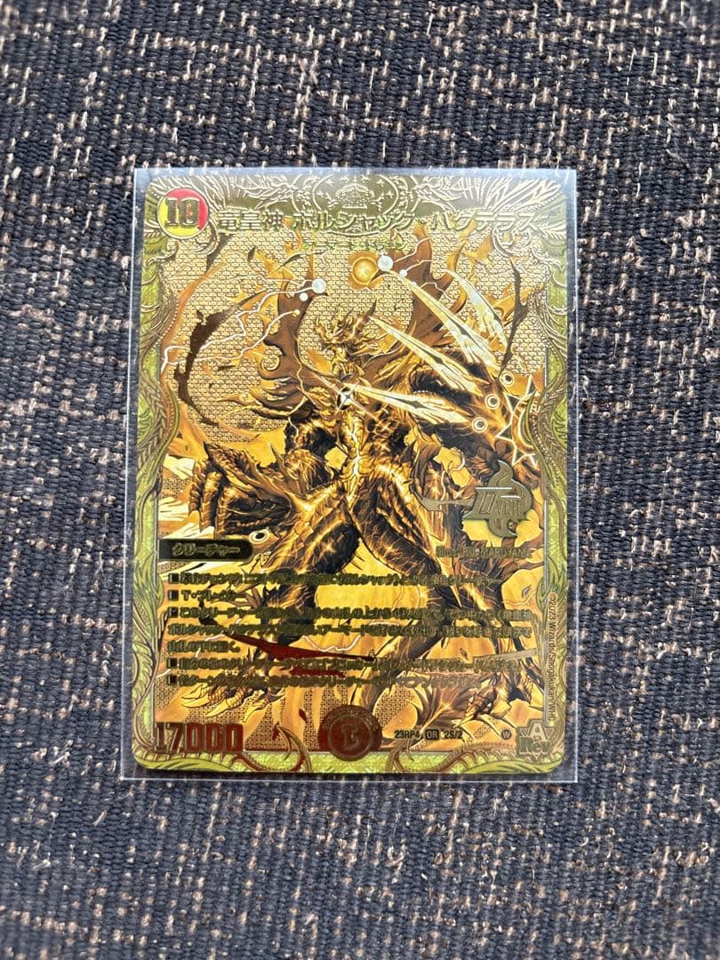デュエルマスターズ　ボルシャックバクテラス　金