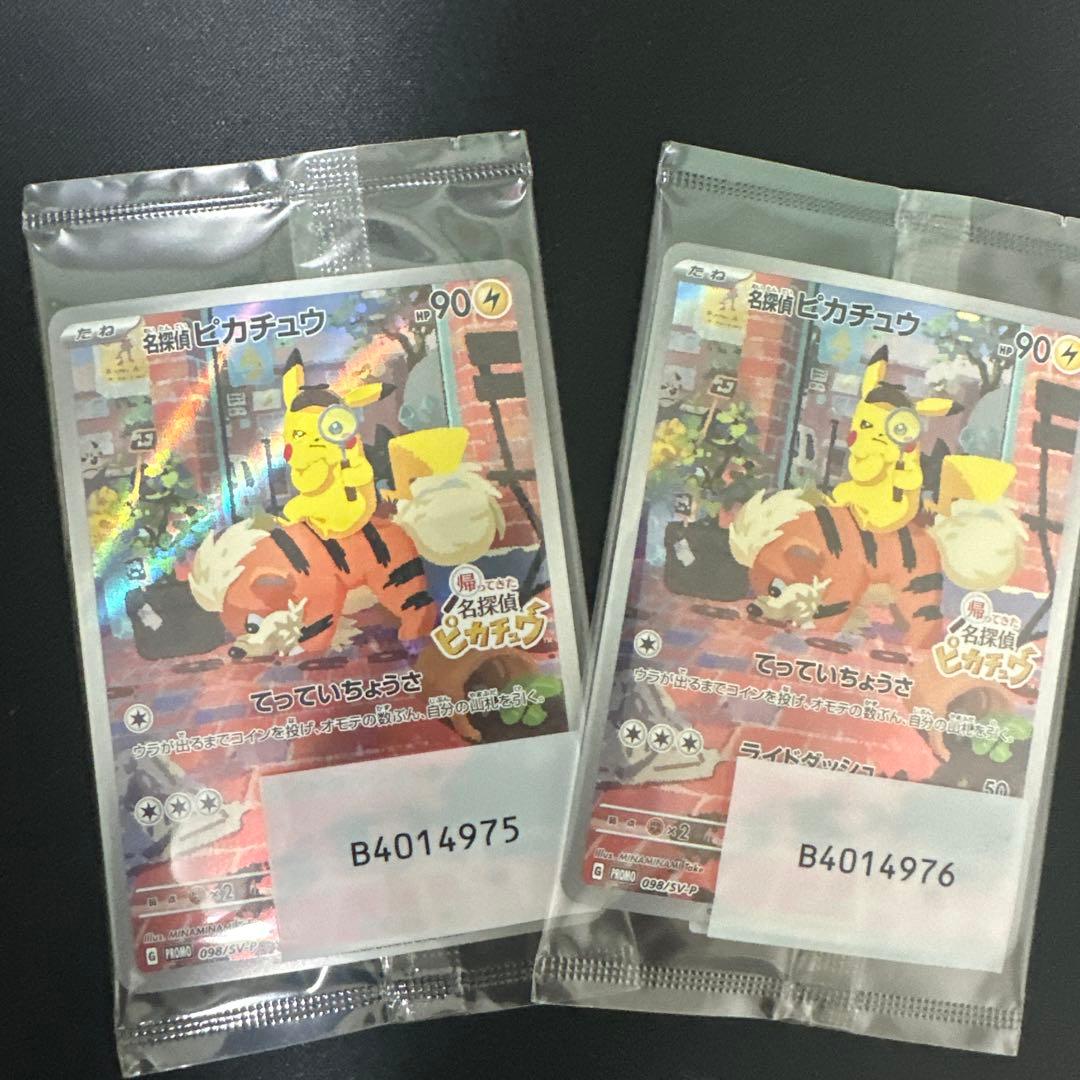 名探偵ピカチュウ プロモ 連番