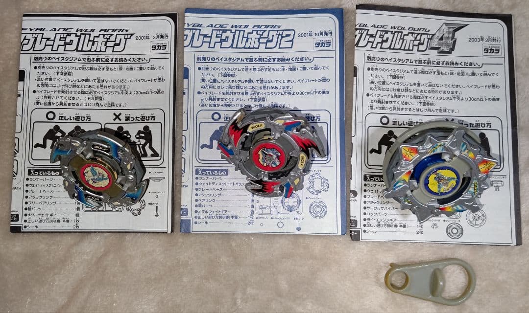 爆転シュート　ベイブレード　初期　ウルボーグ