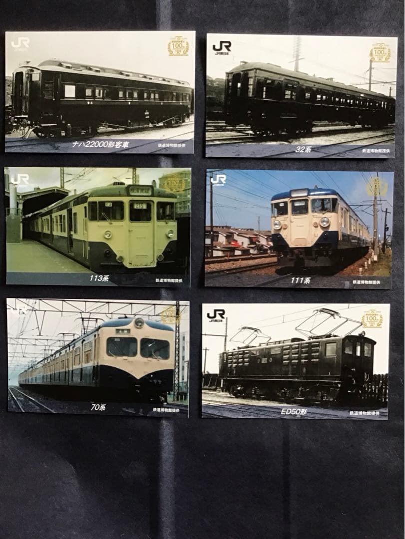 横須賀線電化100周年 鉄道カードラリー コンプリート賞+カード6枚