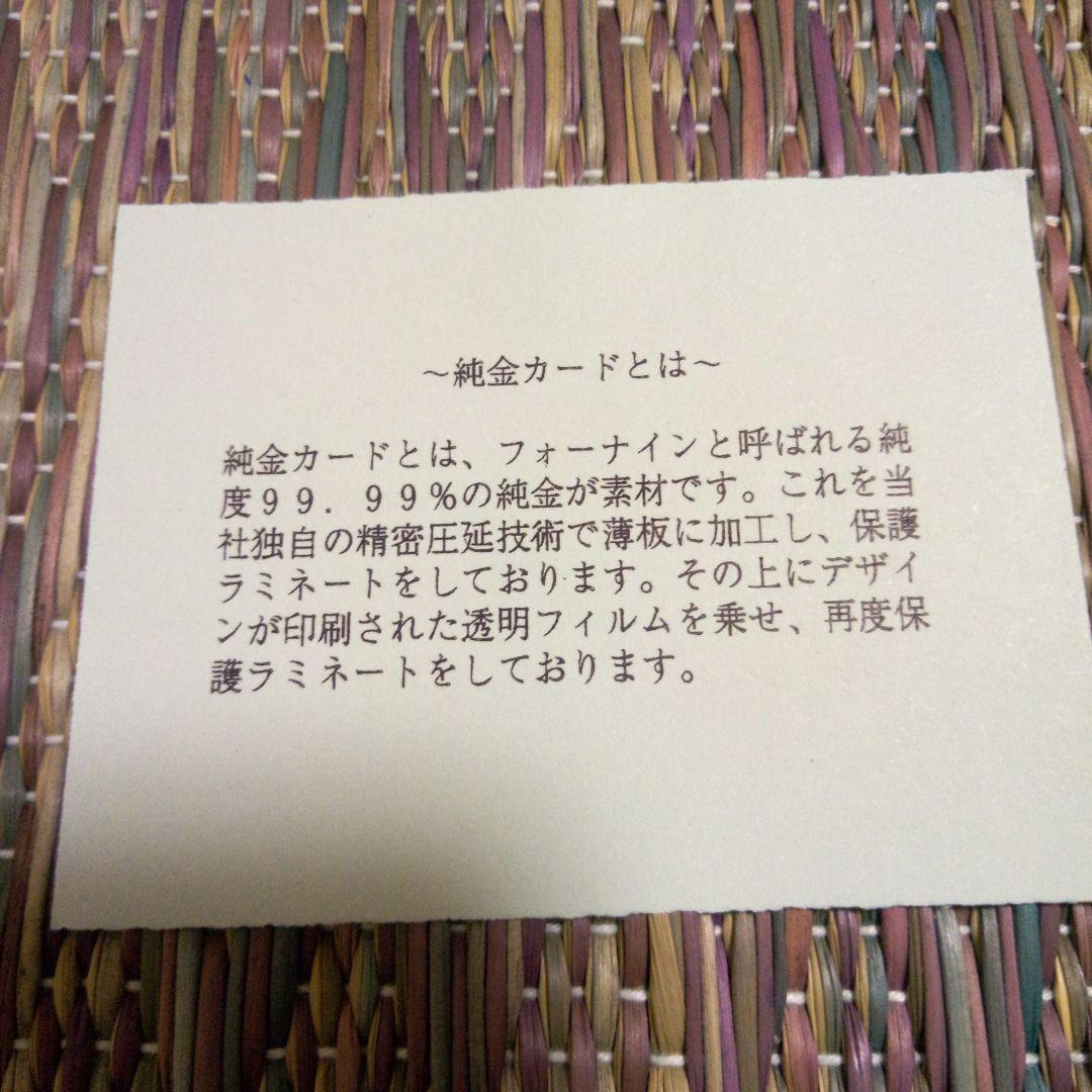 ファイン　ゴールドカード　釣りキチ三平　直筆サイン入り