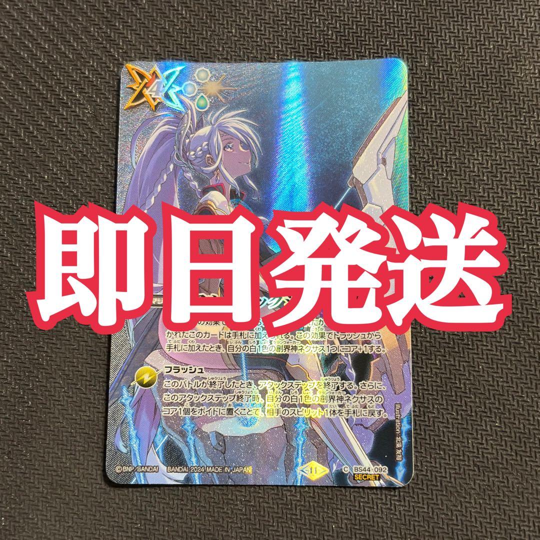 【即日発送】アルテミックシールド シークレット 1枚 バトルスピリッツ