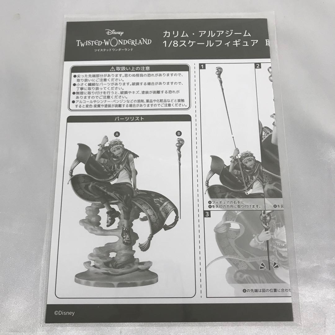 カリム・アルアジーム 「ディズニー ツイステッドワンダーランド」 1/8