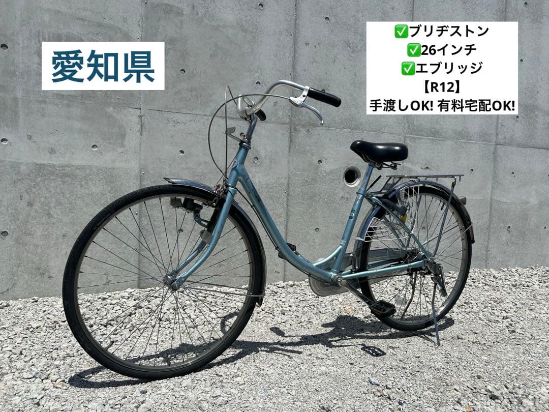 R12 愛知 ブリヂストン BU605 B5H エブリッジ 26インチ 水色