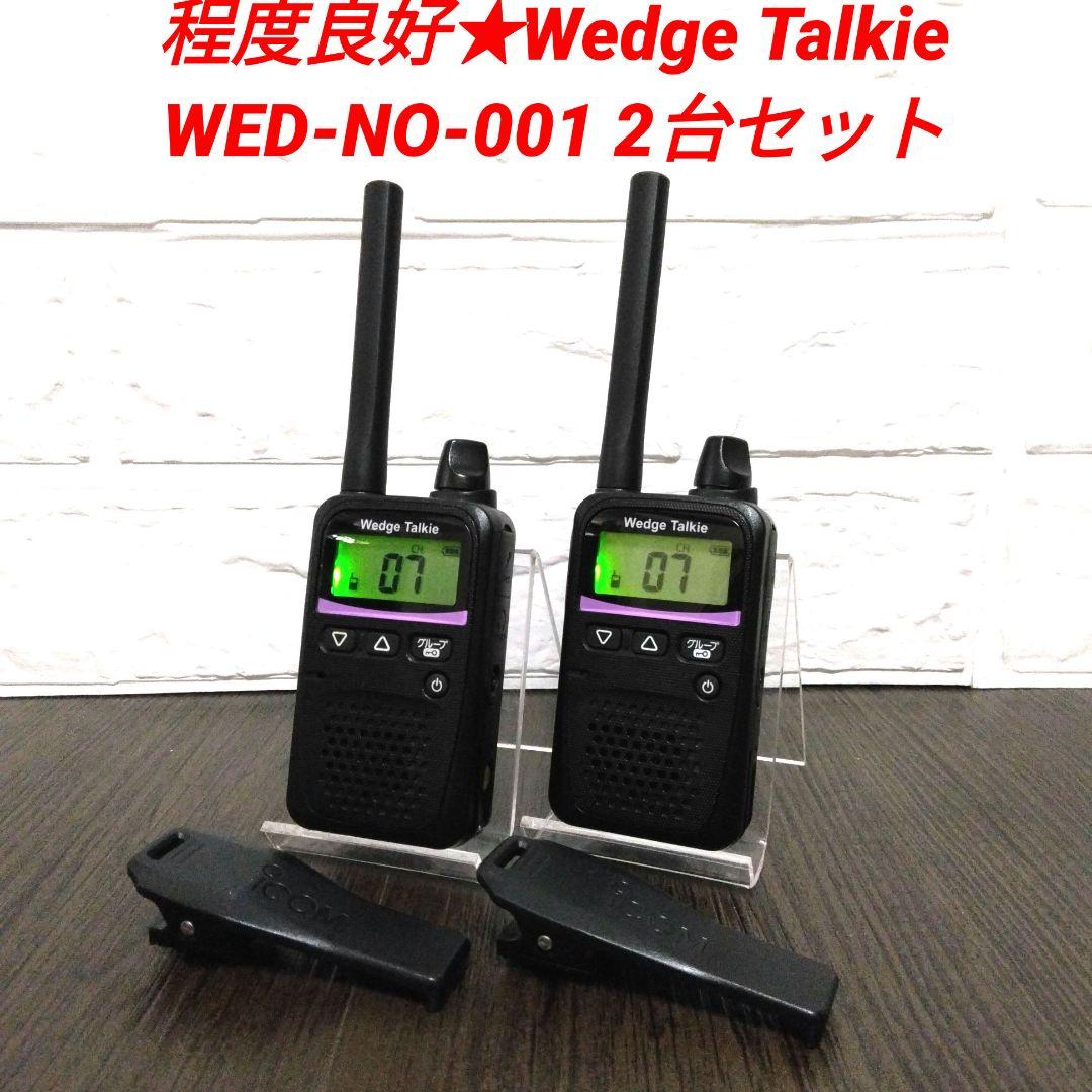程度良好★Wedge Talkie WED-NO-001特定小電力トランシーバー