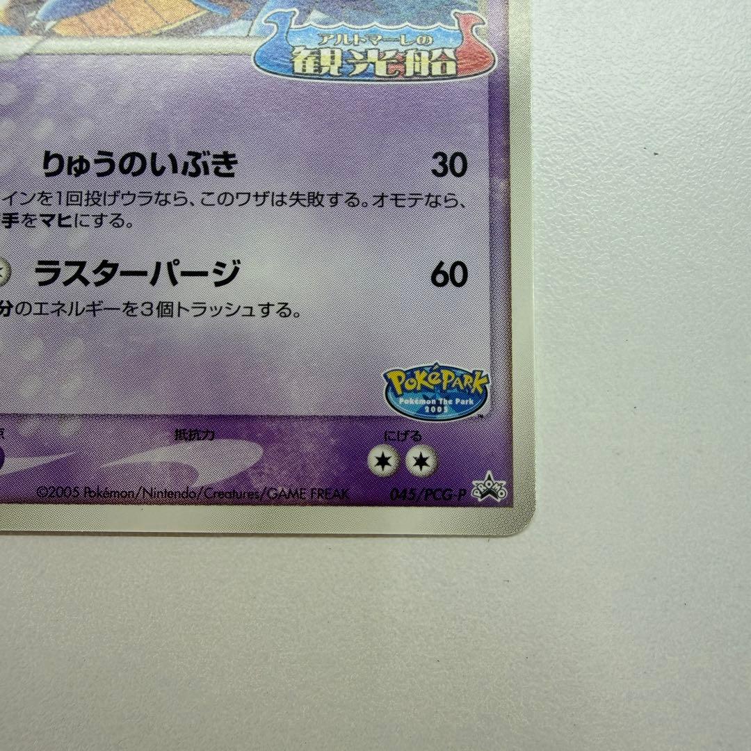 ポケパークのラティオス P [PCG-P 045](プロモ　41