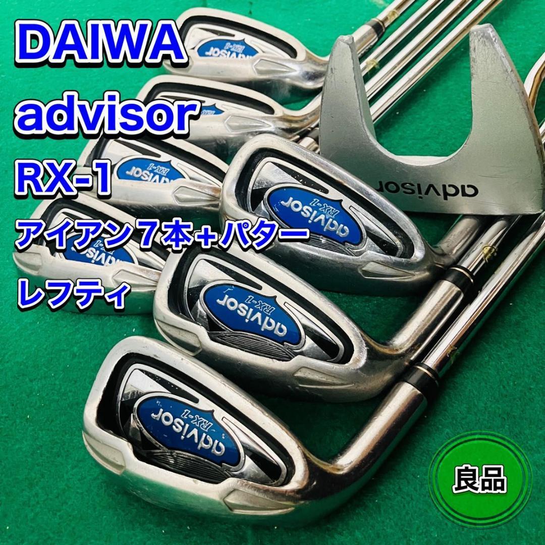 DAIWA advisor RX-1 アイアン7本セット&パターレフティ ダイワ