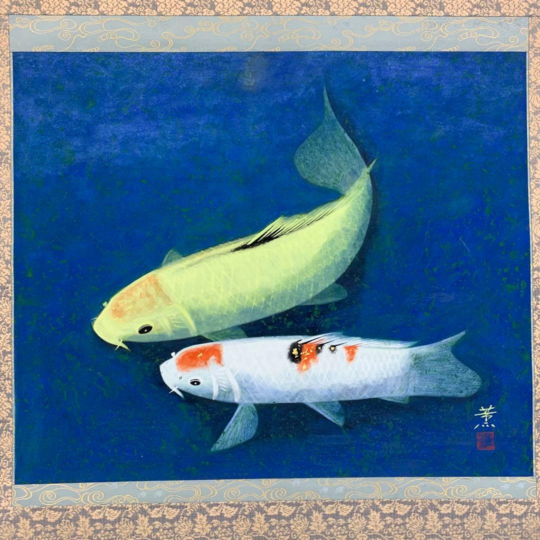 掛軸　薫　双鯉　太巻仕立て