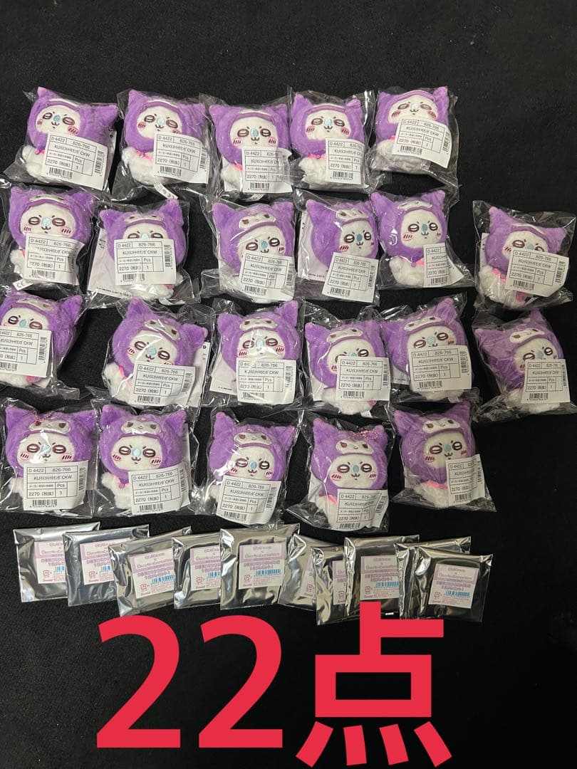 ちいかわ　サンリオ　クロミ　モモンガ マスコットホルダー　22点　特典付き