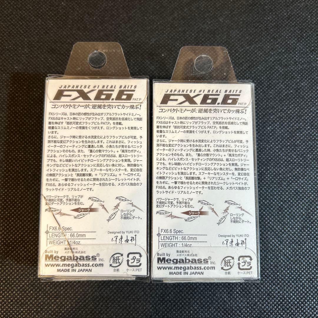 メガバス FX6.6