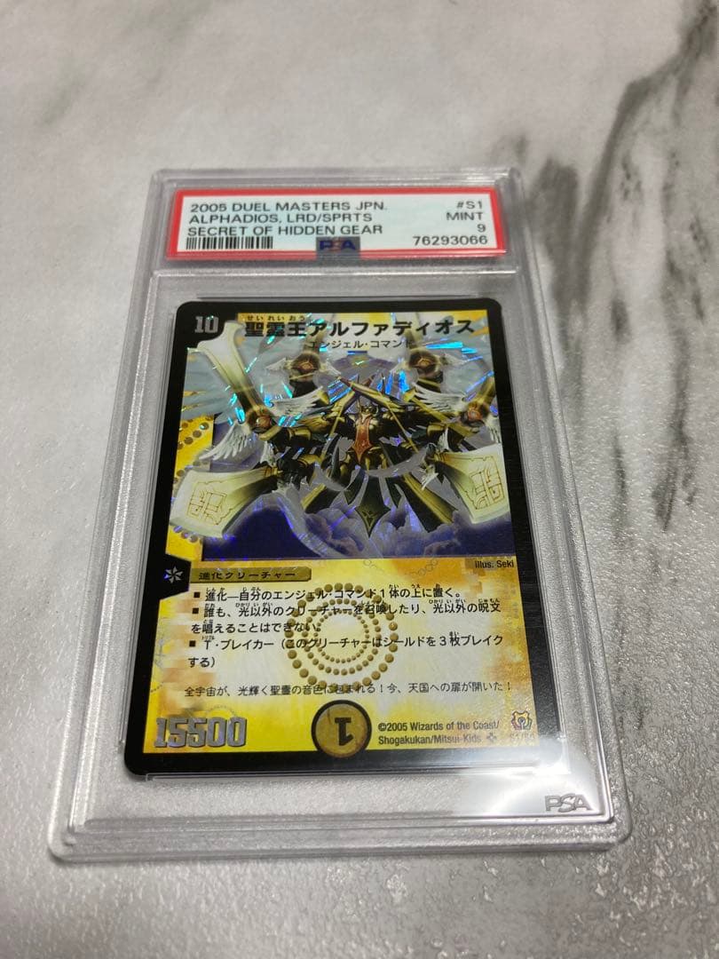 聖霊王アルファディオス　初期版PSA9