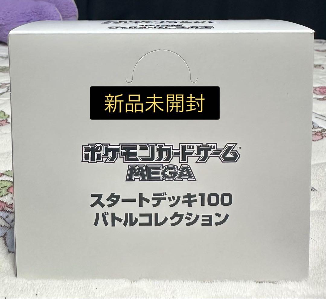 ポケモンカードゲーム スタートデッキ100 バトルコレクション 10個入り新品