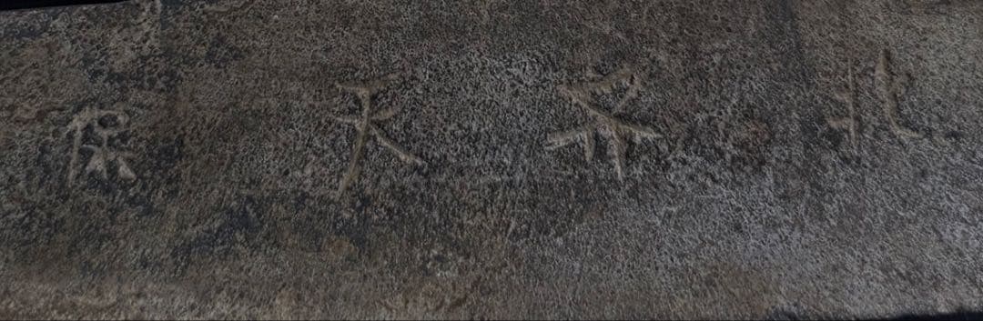 中国古石仏 石造坐像仏 刻文「大斉天保」あり 北斉時代 6世紀頃 中国仏教美術