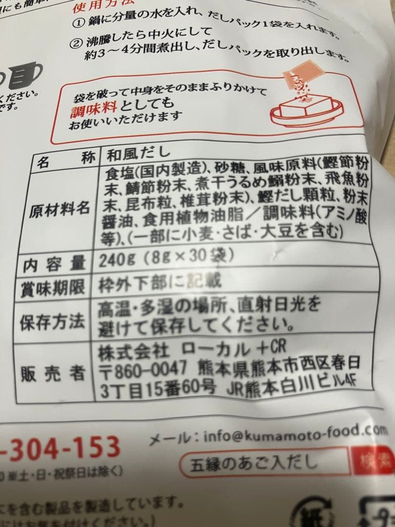 五縁のあご入だし　五縁のあごだし　10袋　新品未開封　賞味期限2026年10月