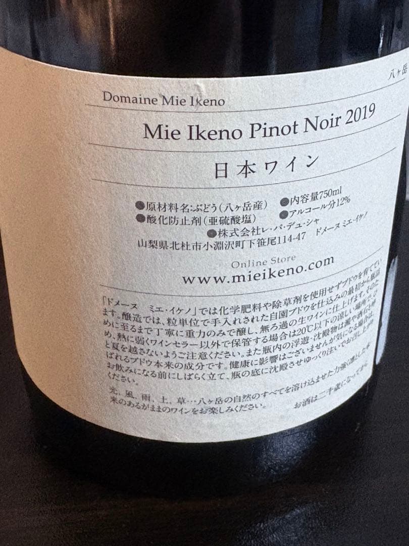 卵*飯様 ミエイケノ　ピノ·ノワール　2019