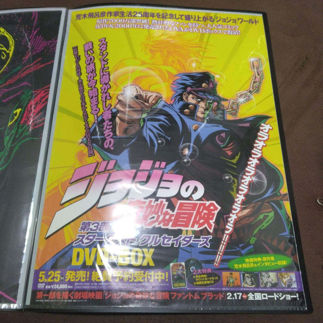 ジョジョの奇妙な冒険 第3部OVA B2サイズポスター