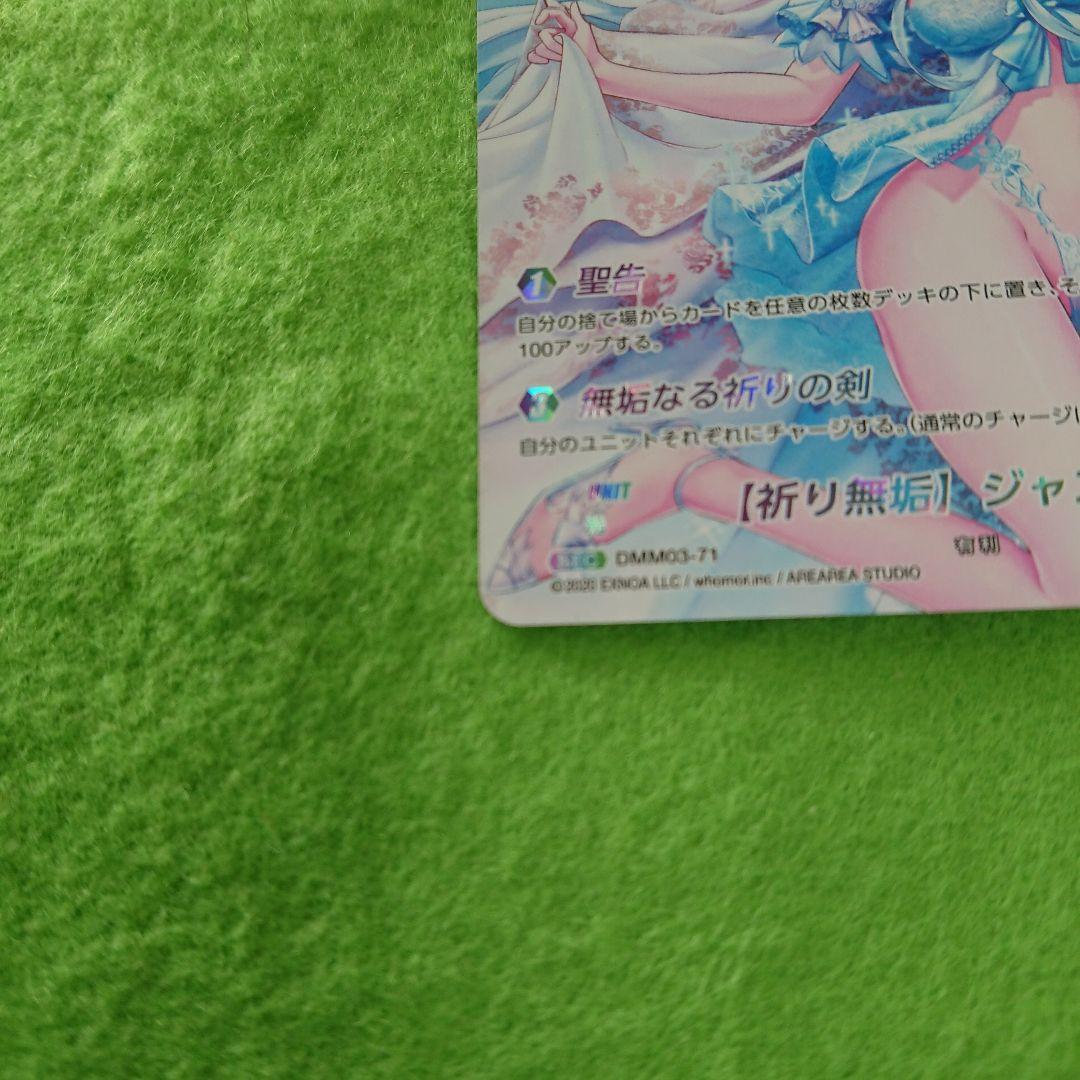 【シリアル】DMM TCG [祈り無垢] ジャンヌ【DMM03-71】