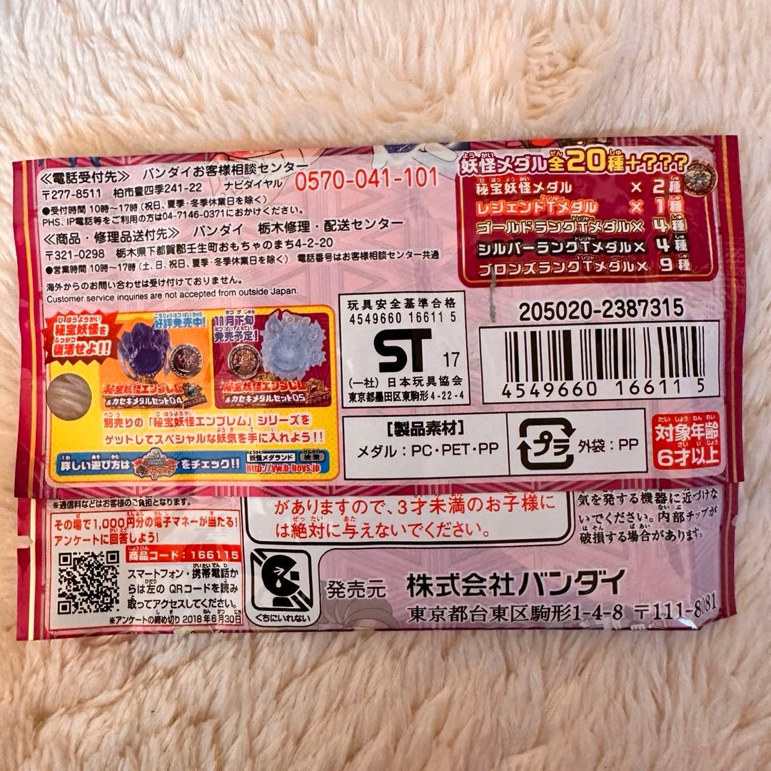 希少⠉̮⃝ 妖怪ウォッチ 妖怪メダルトレジャー03 美しき王と機械仕掛けの妖怪