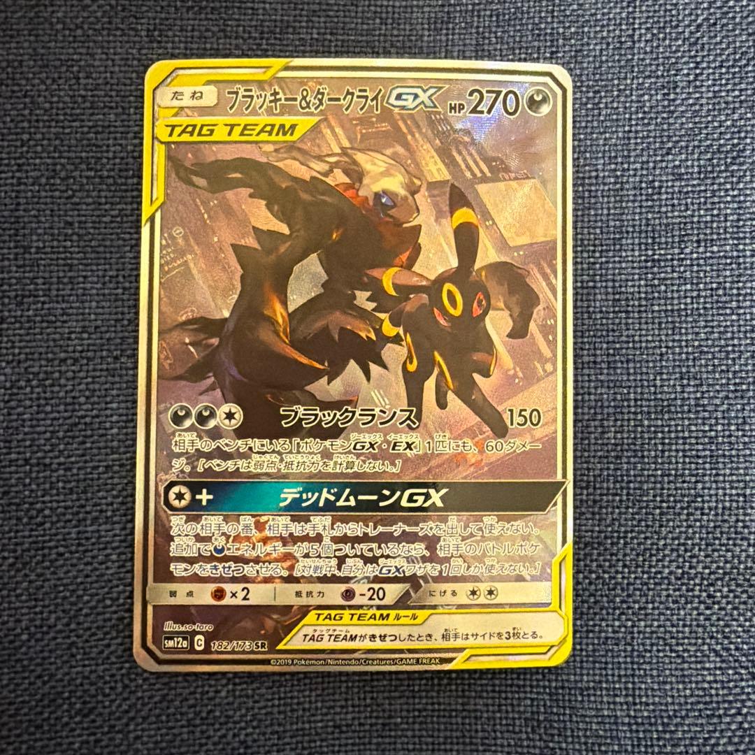 ブラッキー&ダークライgx sa