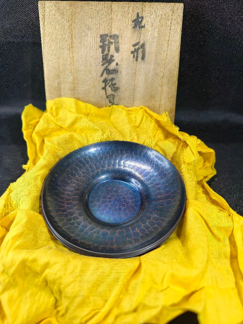 茶道具 玉川堂 銅製紫金色鎚肌茶托 共箱 直径11cm 時代物未使用美品 燕三条