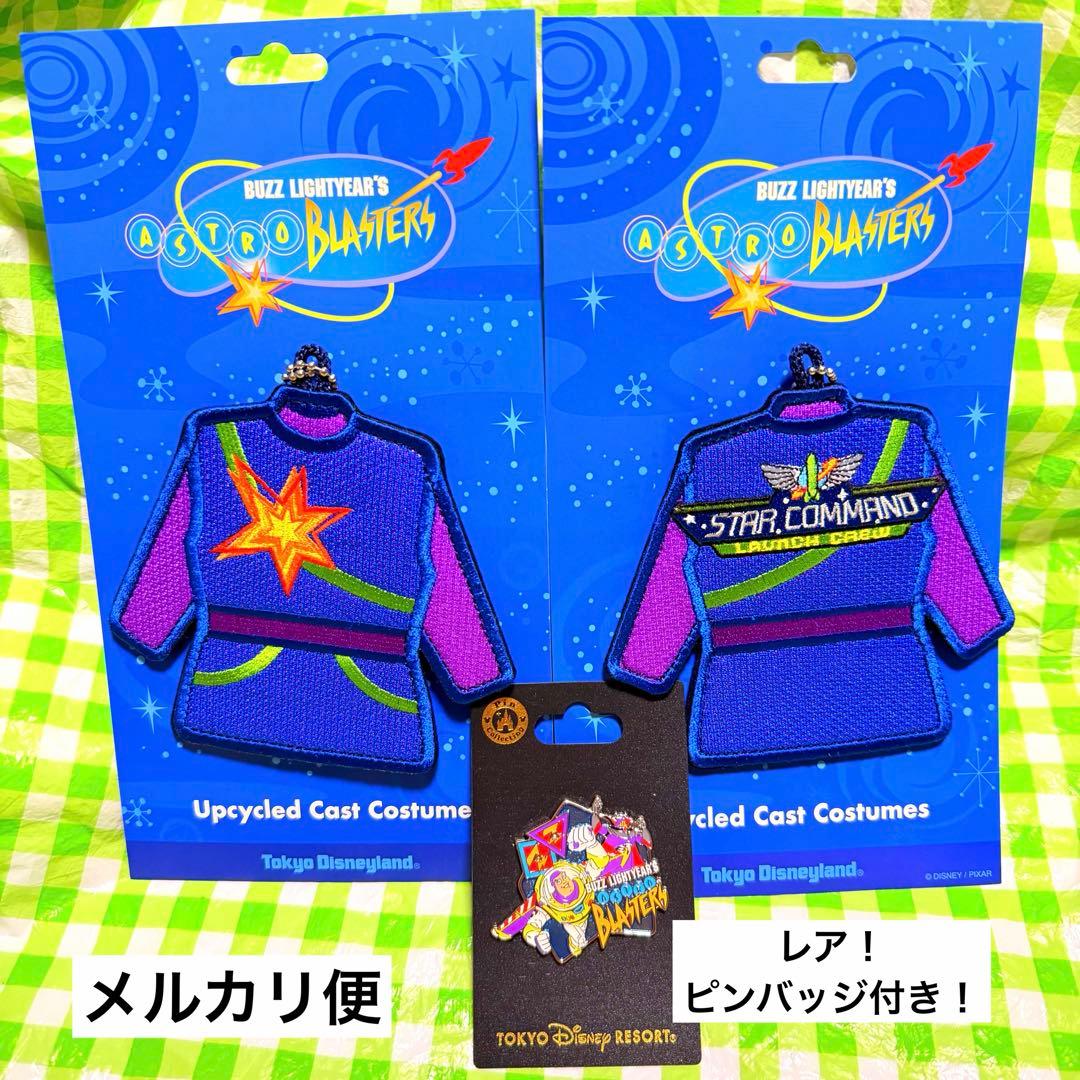 バズライトイヤーのアストロブラスター　ワッペンバッジ　2種　新品未使用