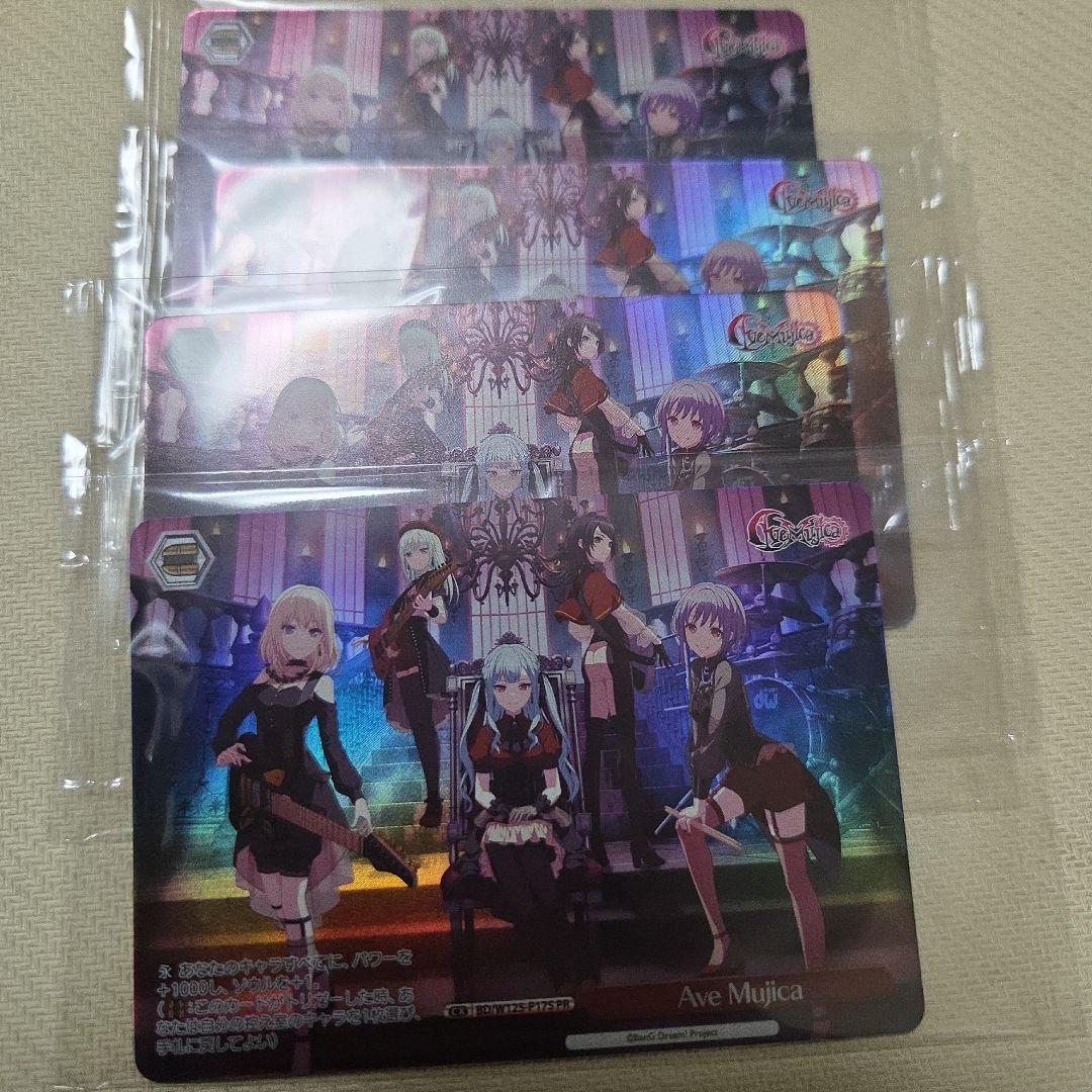 わかれ道のその先へ Ave Mujica PR プロモ 4枚 未開封