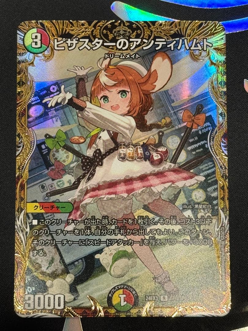 ピザスターのアンティハムト 金