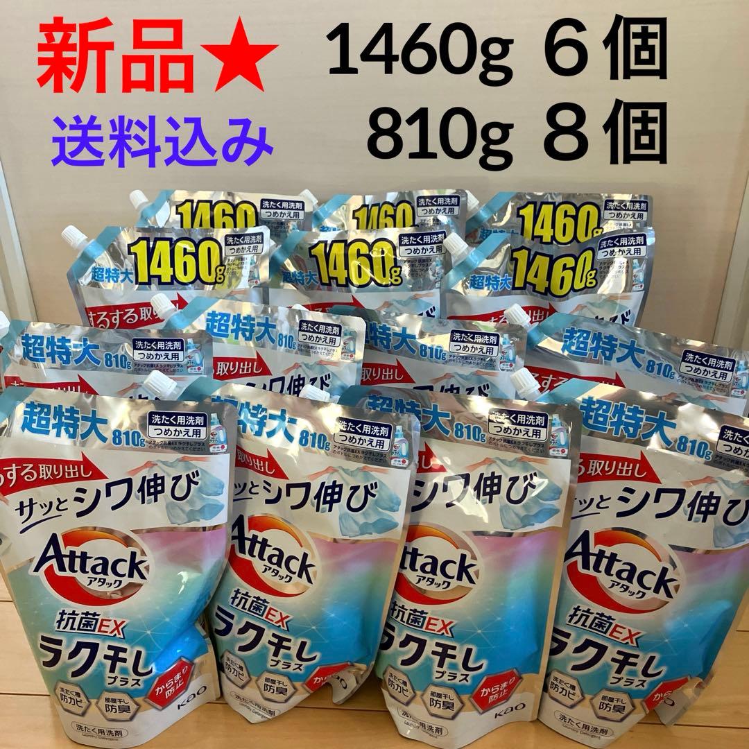 530【新品】アタック 抗菌EX ラク干しプラス 詰替 大容量 8個＋6個