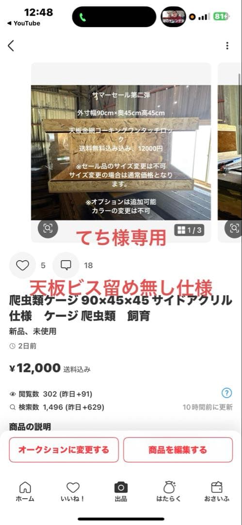 てち　904545サイドアクリル仕様　サマーセール品