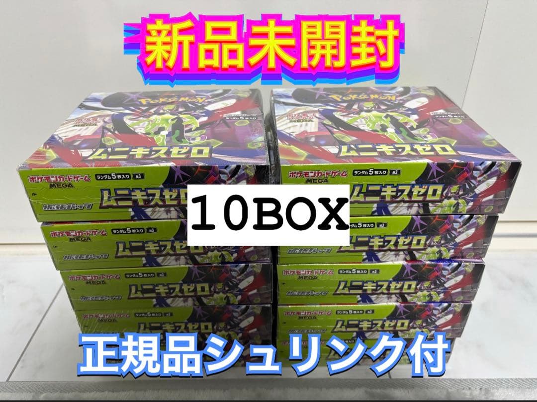ポケモンカードゲーム ムニキスゼロ 10box 新品未開封シュリンク付き