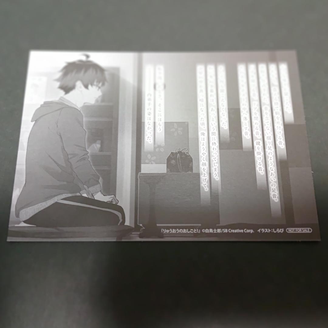 りゅうおうのおしごと！　完結記念フェア 名シーンカード　全種セット