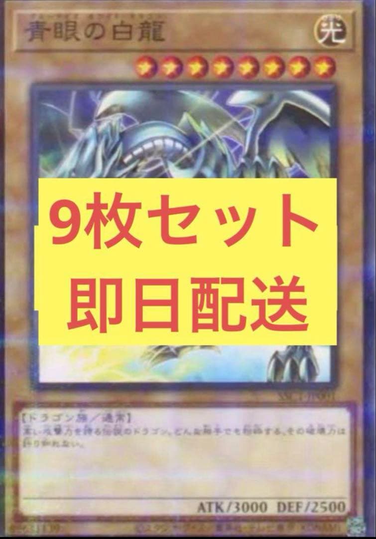 遊戯王×SUNSTAR TONIC コラボ　青眼の白龍 限定コラボカード9枚
